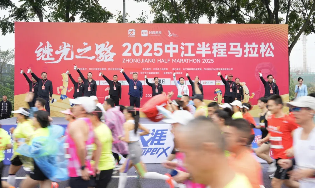 2025继广之路中江半程马拉松
