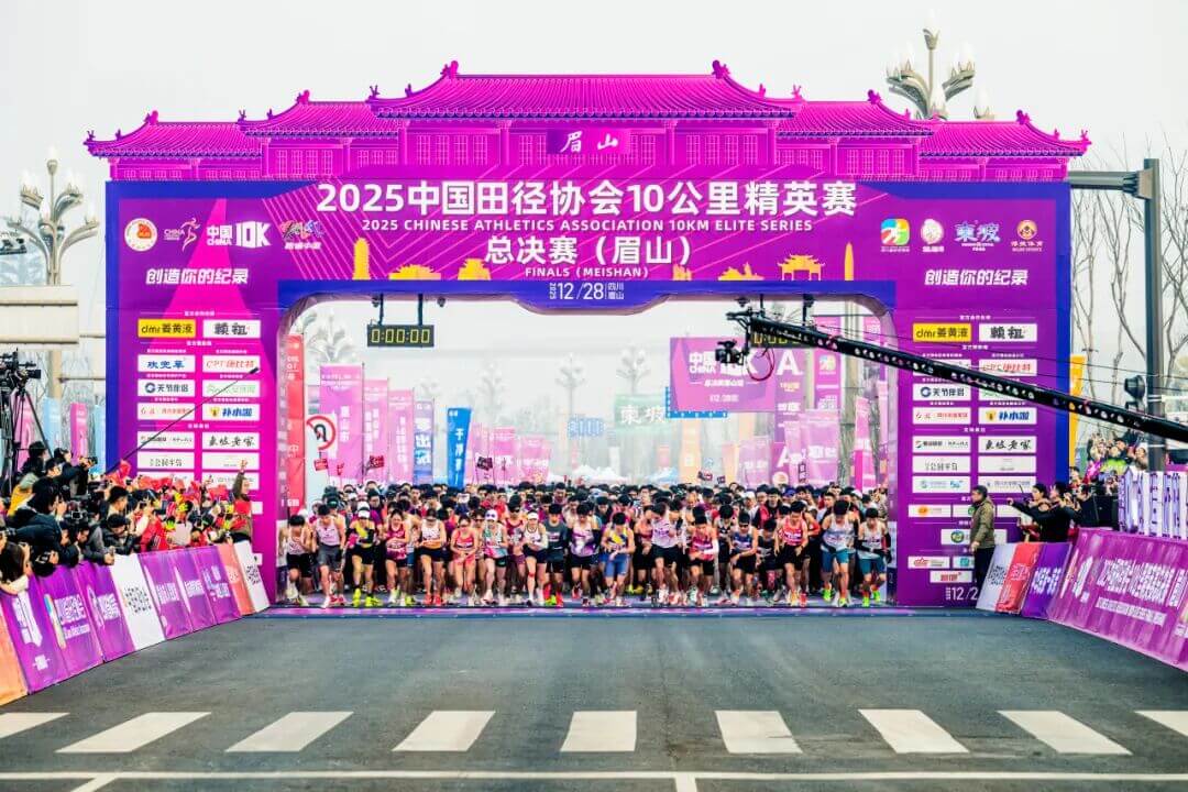 2025田协10公里精英赛（眉山东坡）