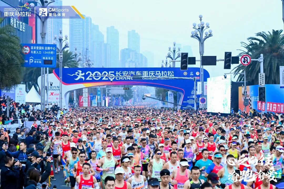 2026长安汽车重庆马拉松
